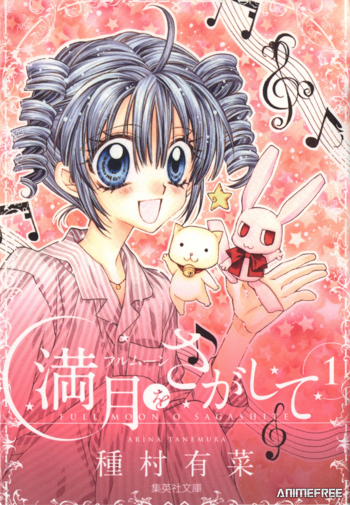 В поисках полной луны: Милое-милое приключение