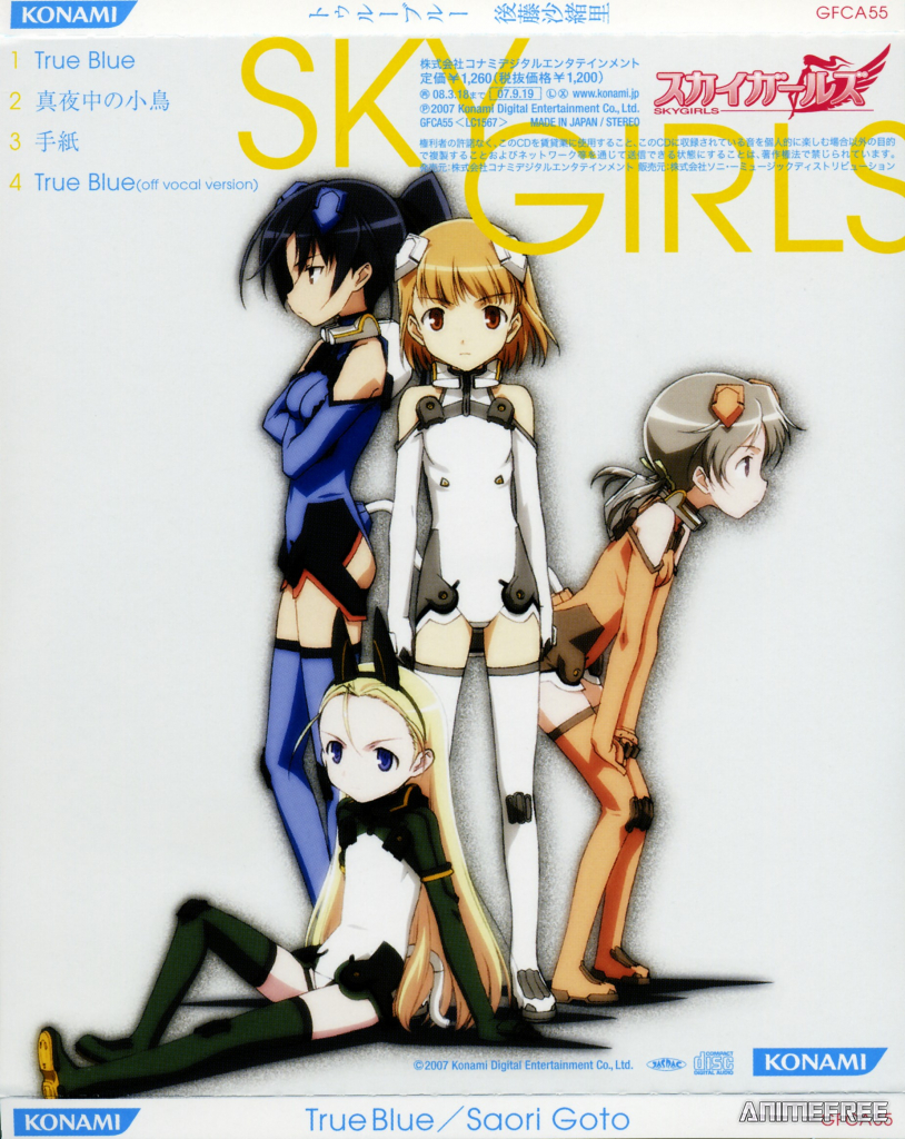 Небесные девочки