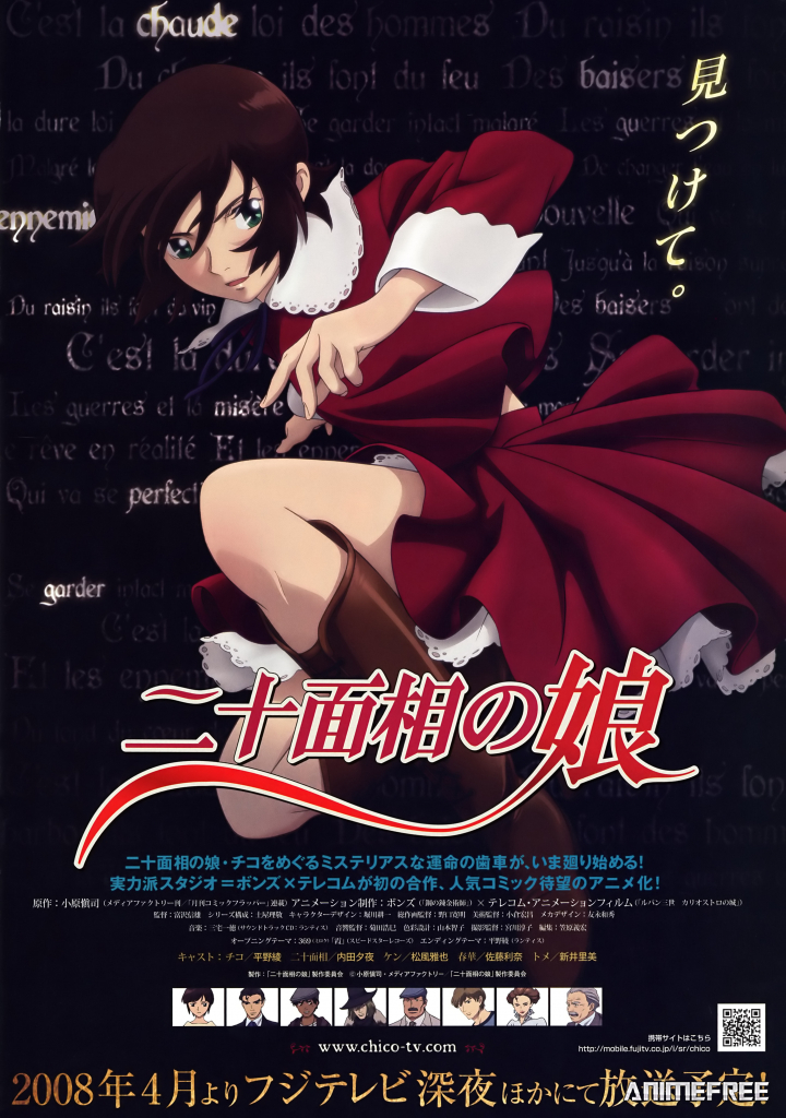 Дочь Двадцатиликого