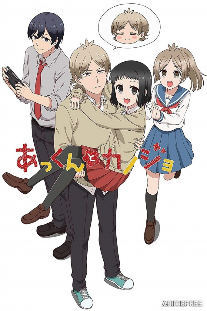 Аккун и его девушка