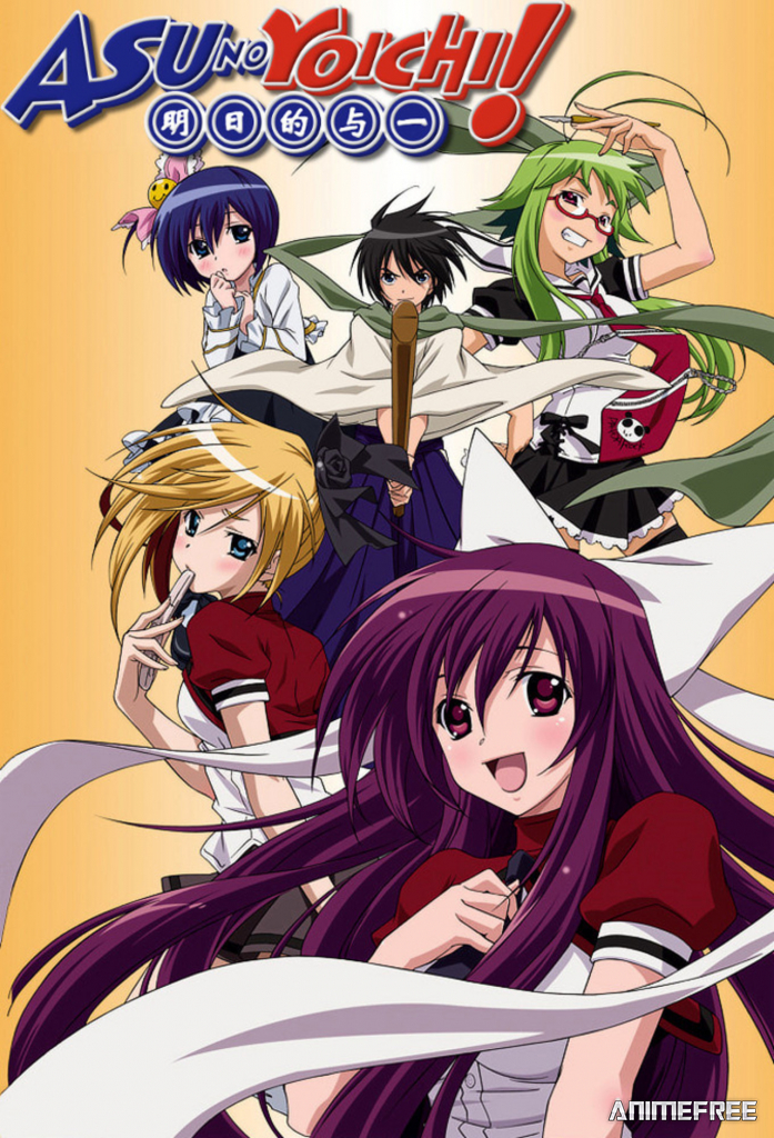 Йоичи завтрашнего дня