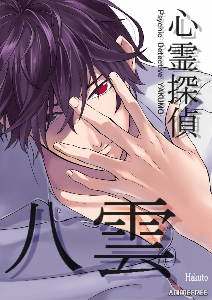 Детектив-медиум Якумо