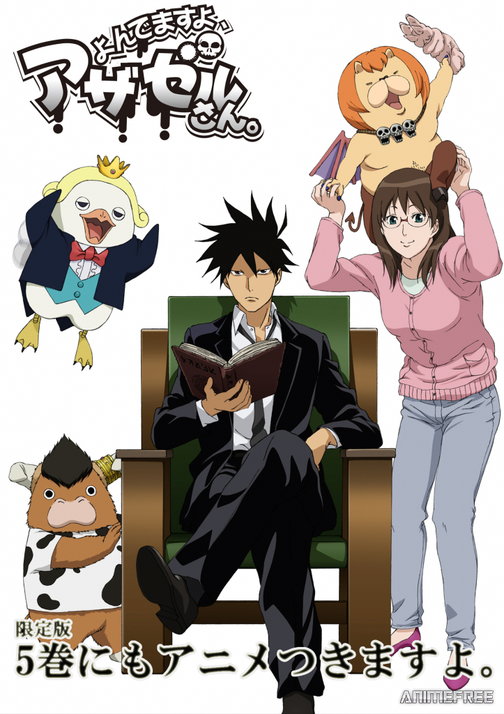 Явись, Азазель!