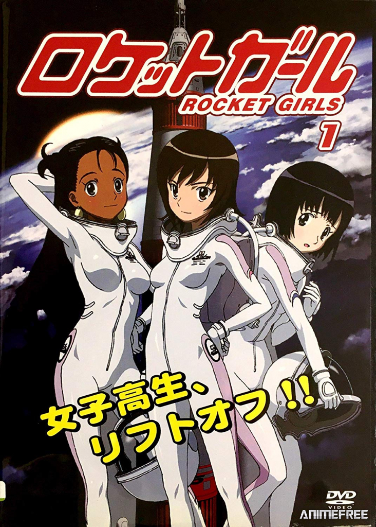 Ракетные девочки