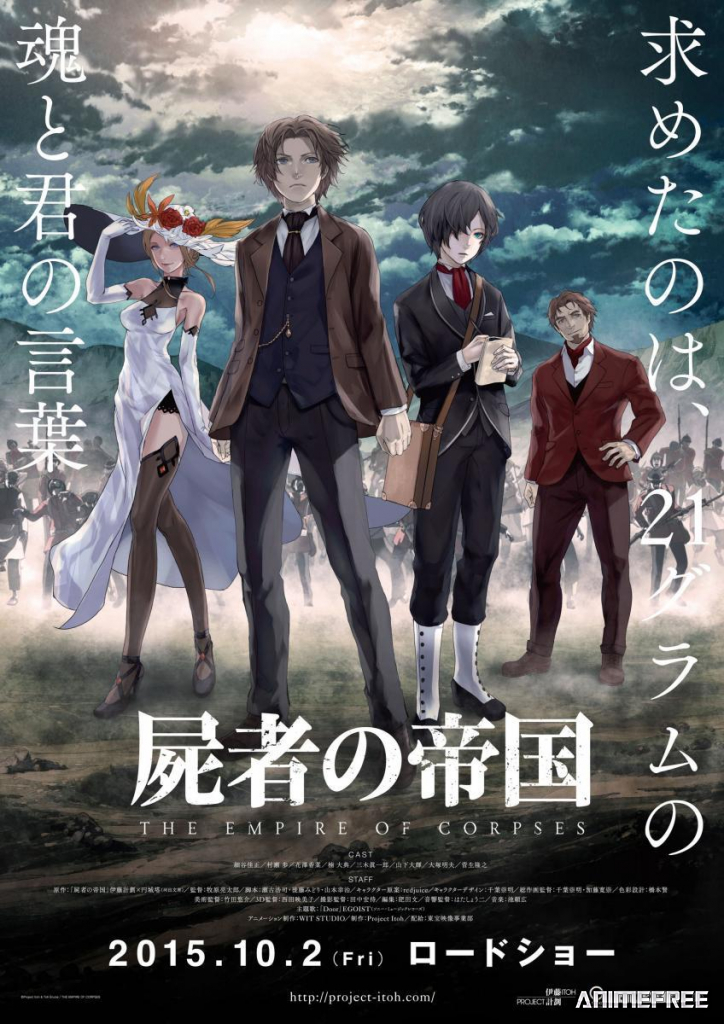 Империя мёртвых