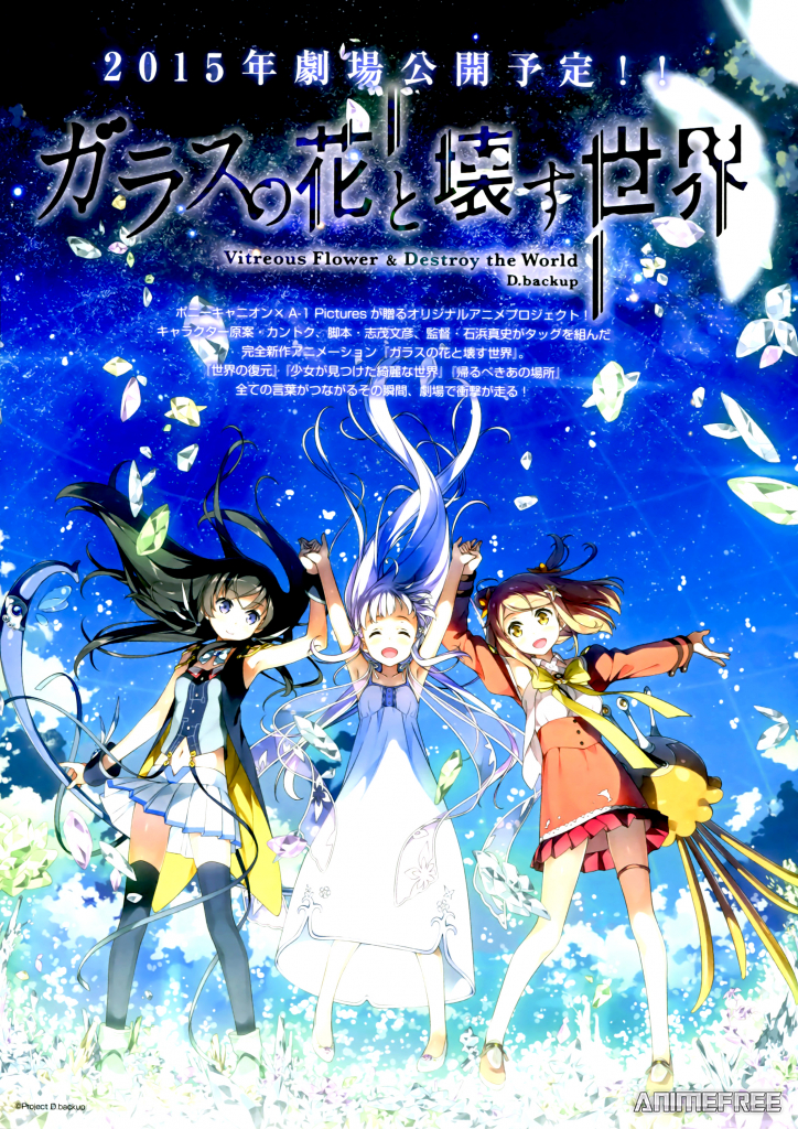 Стеклянный цветок и разрушение мира