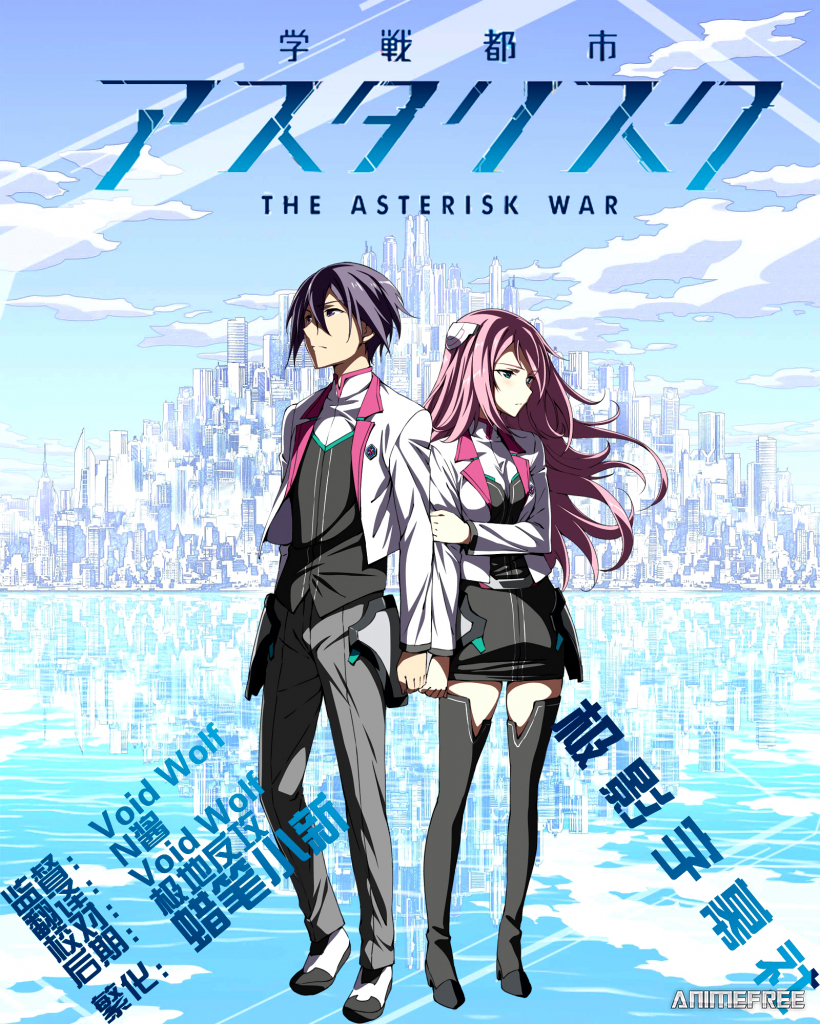 Боевая академия города Астериск 2