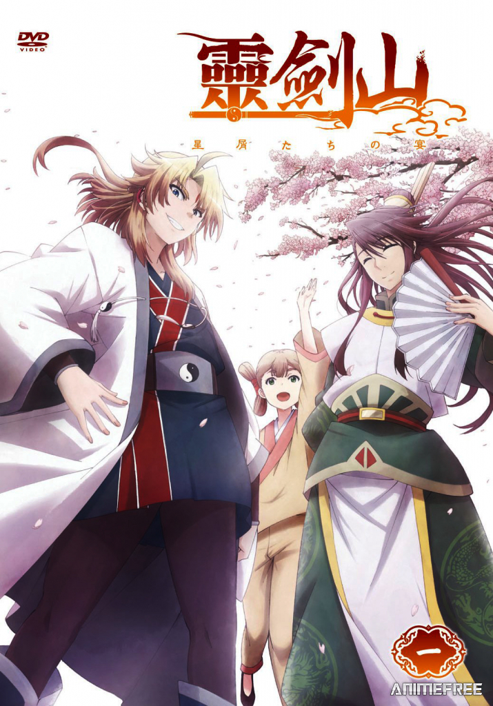 Гора Священного меча: Банкет Звёздной пыли