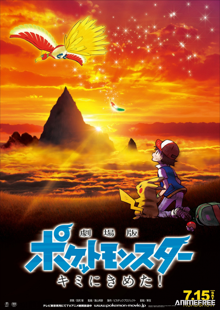 Покемон: Я выбираю тебя!