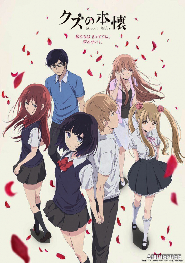 Тайные желания отвергнутых