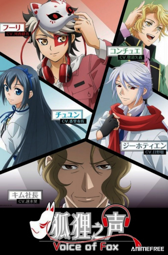 Голос лисицы