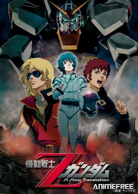 Мобильный воин Гандам Зета: Новый перевод — Наследник звёзд
