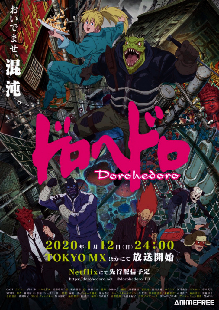 Дорохедоро