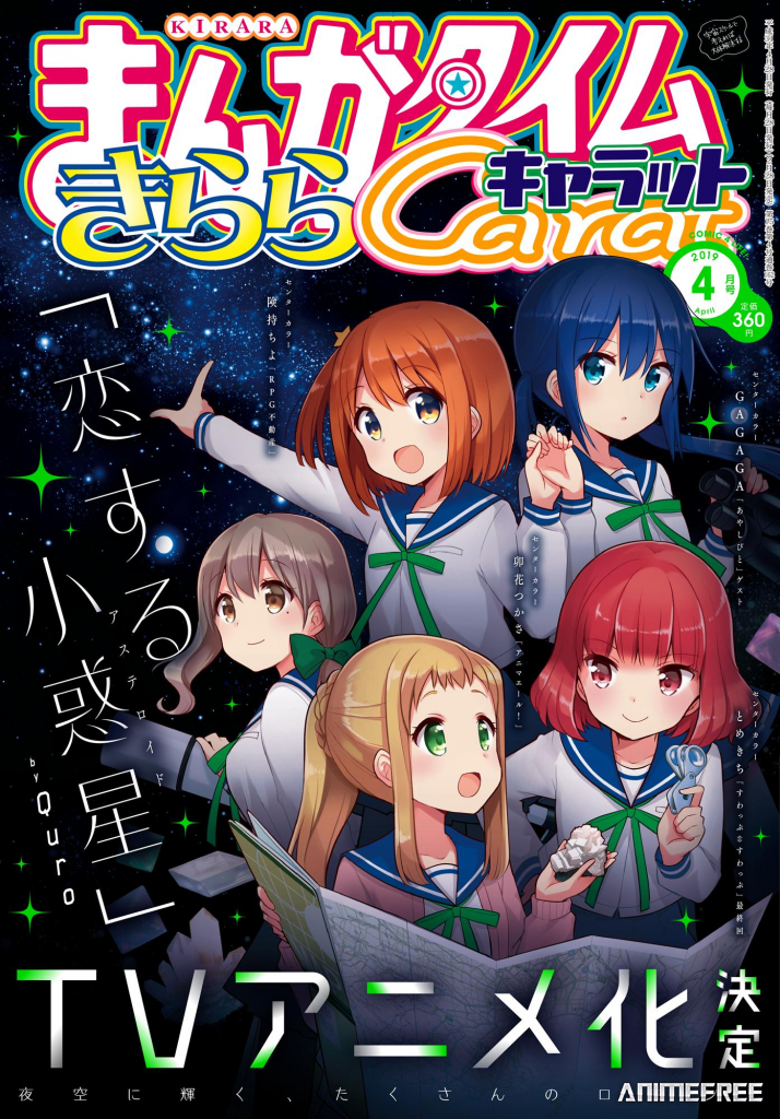 Влюблённый астероид