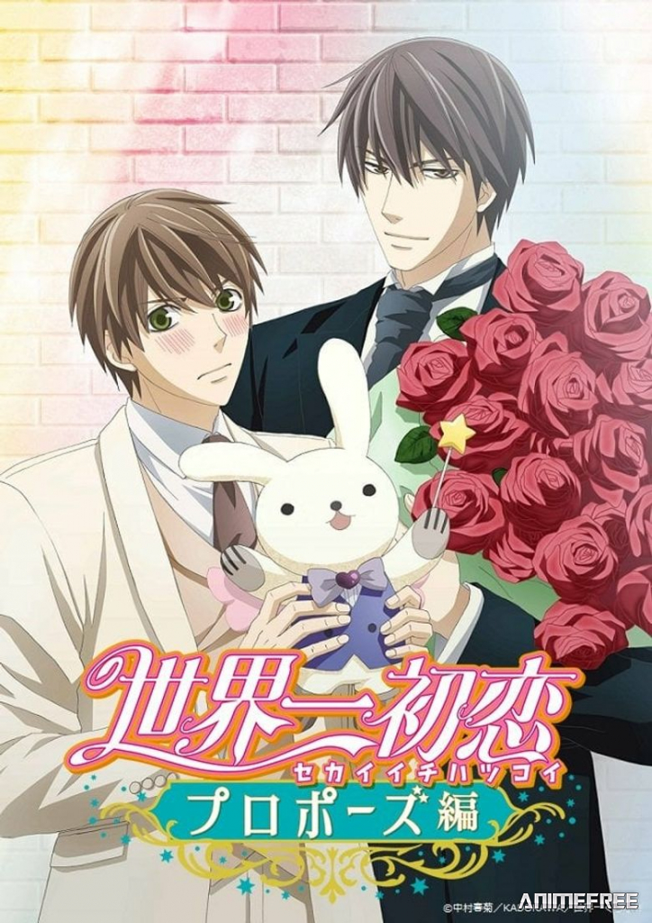 Лучшая в мире первая любовь 2: Предложение