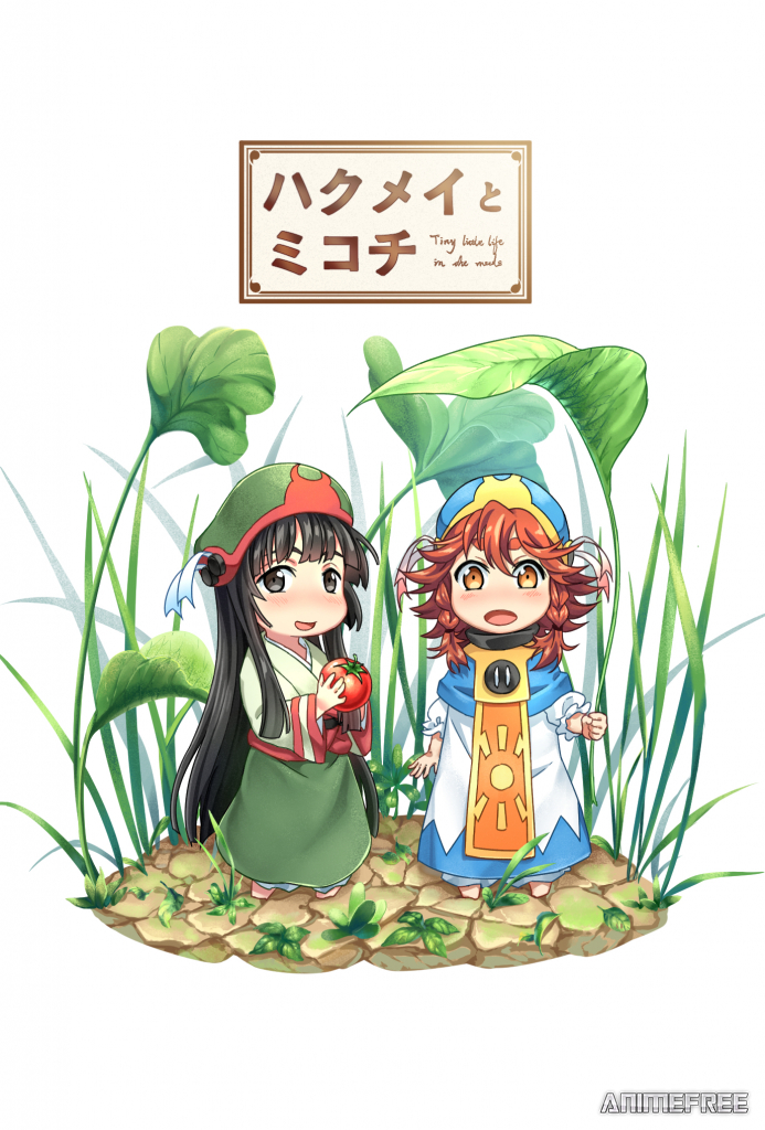 Хакумэй и Микоти