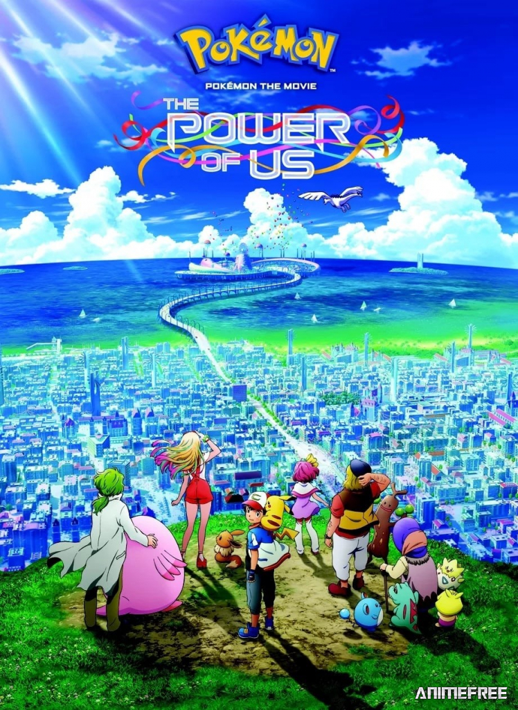 Покемон: Наша сила