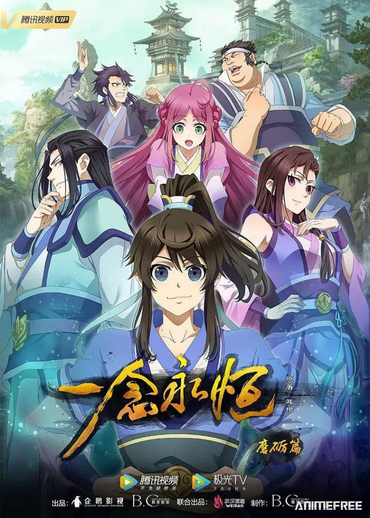 Вечная воля