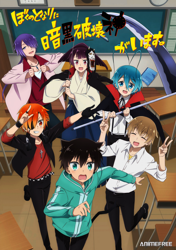 Мой одноклассник — тёмный бог разрушения