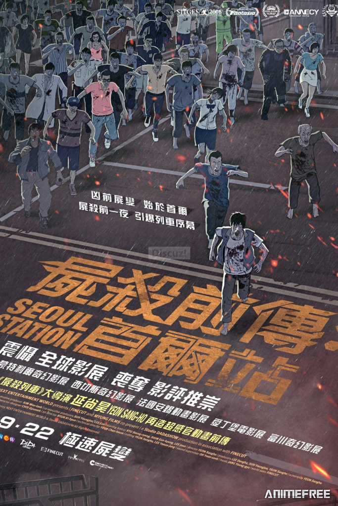 Станция «Сеул»