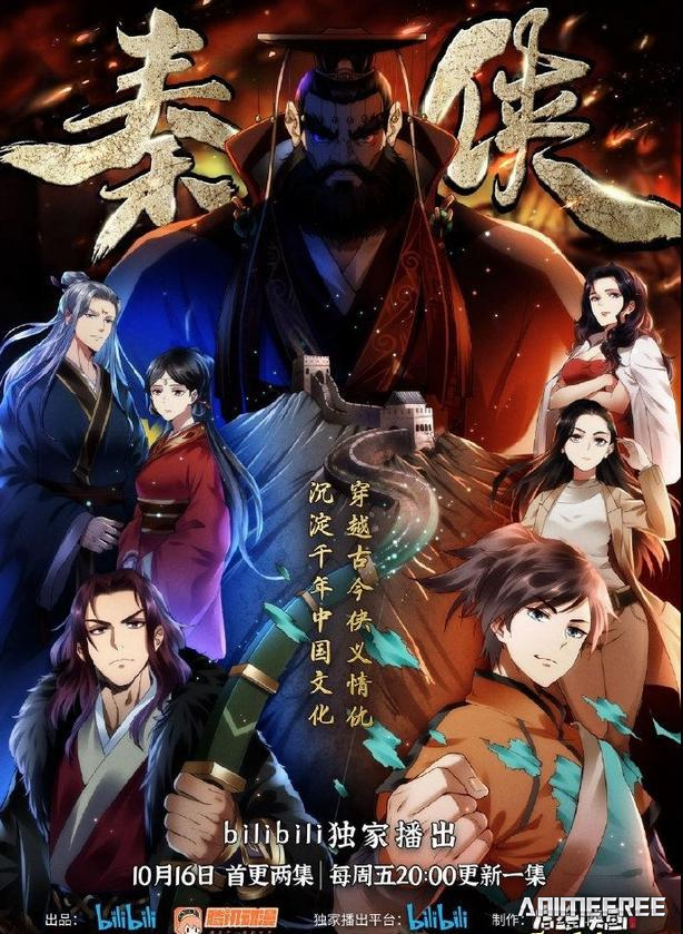 Герой династии Цинь