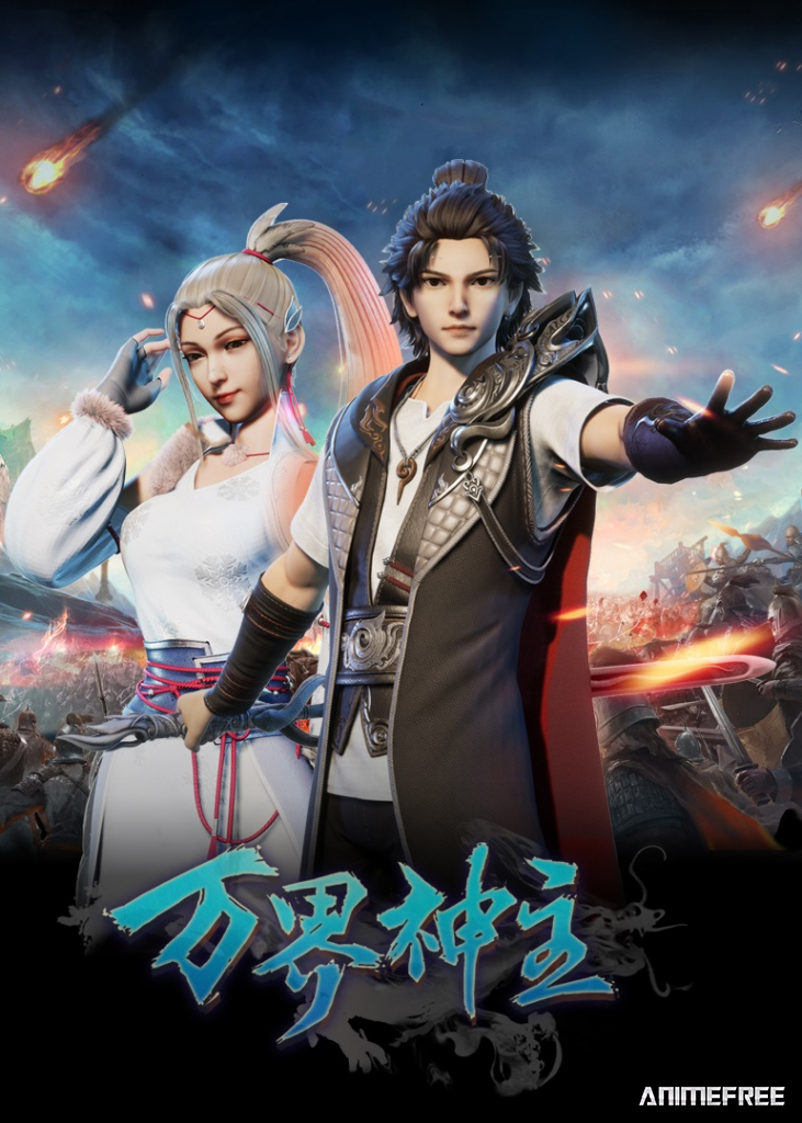 Властелин всех миров