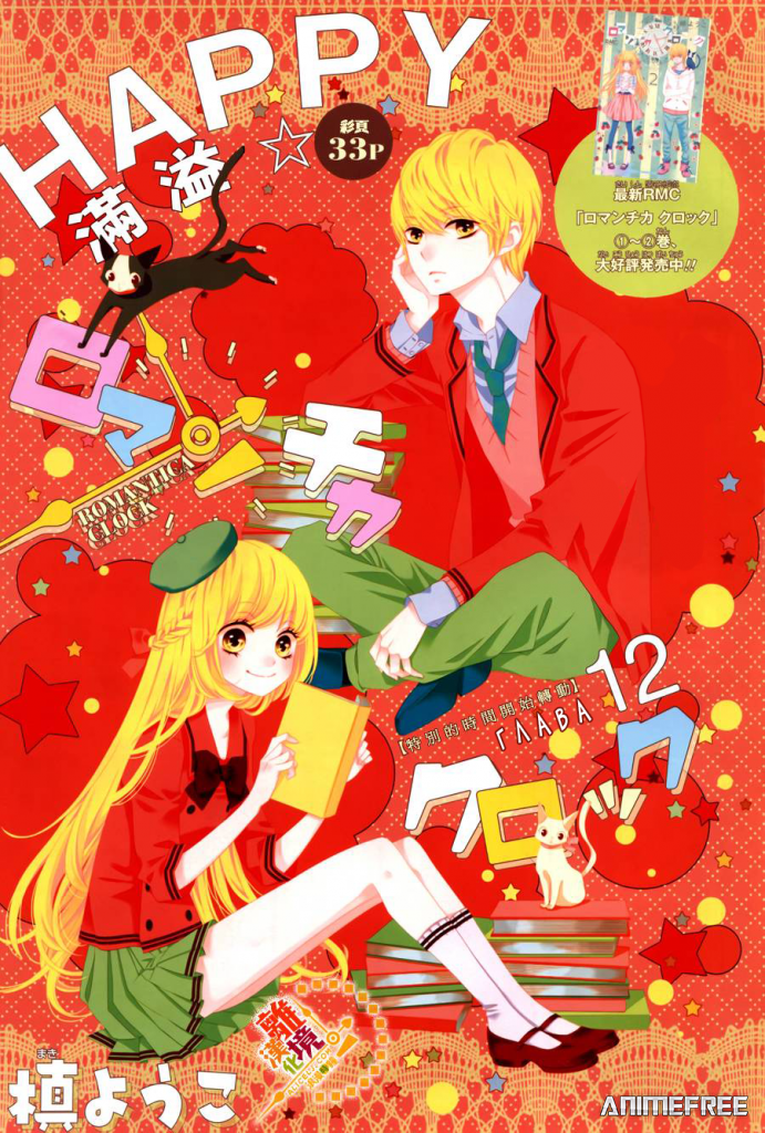 Время романтики