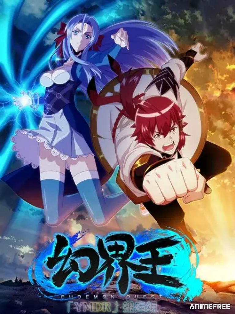 Князь иллюзорного мира