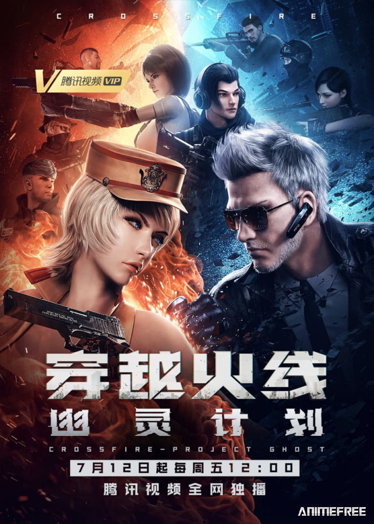 Перекрёстный огонь: Проект «Призрак»