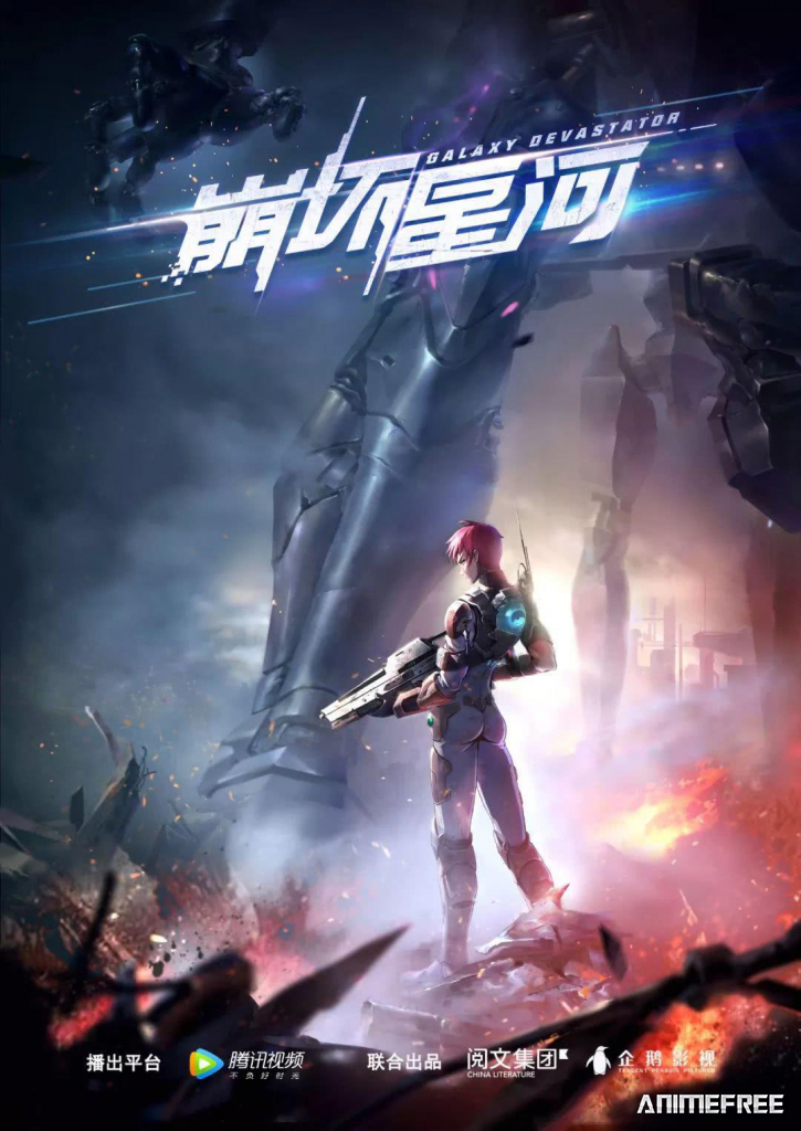 Разрушитель галактики