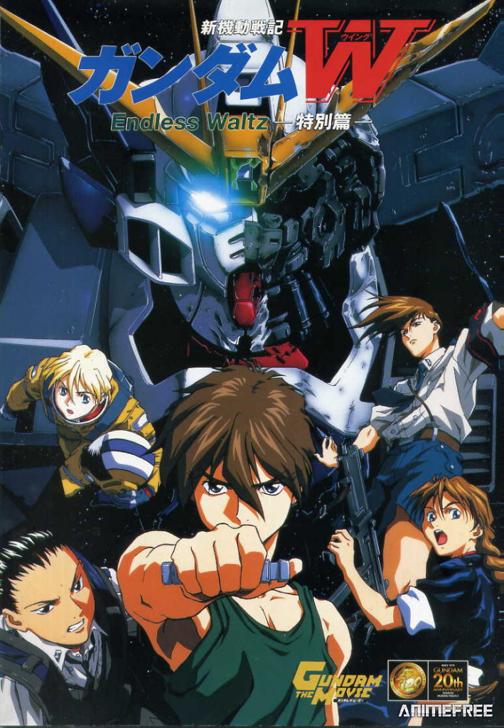 Мобильный воин Гандам: Дубль-вэ — Бесконечный вальс