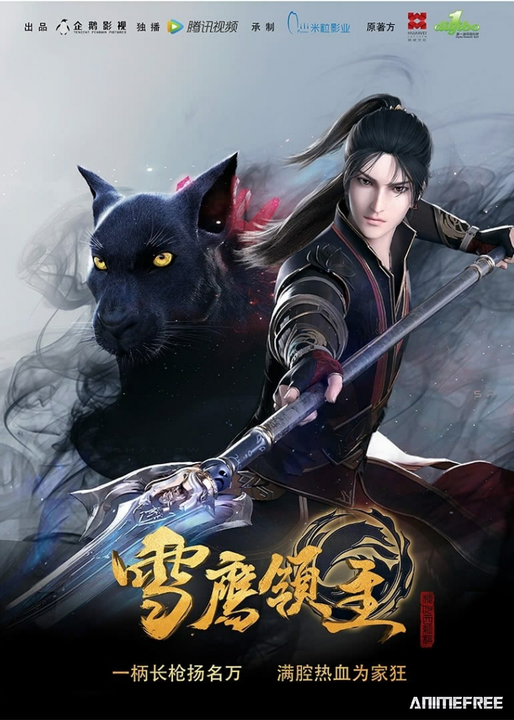 Лорд Сюэ Ин