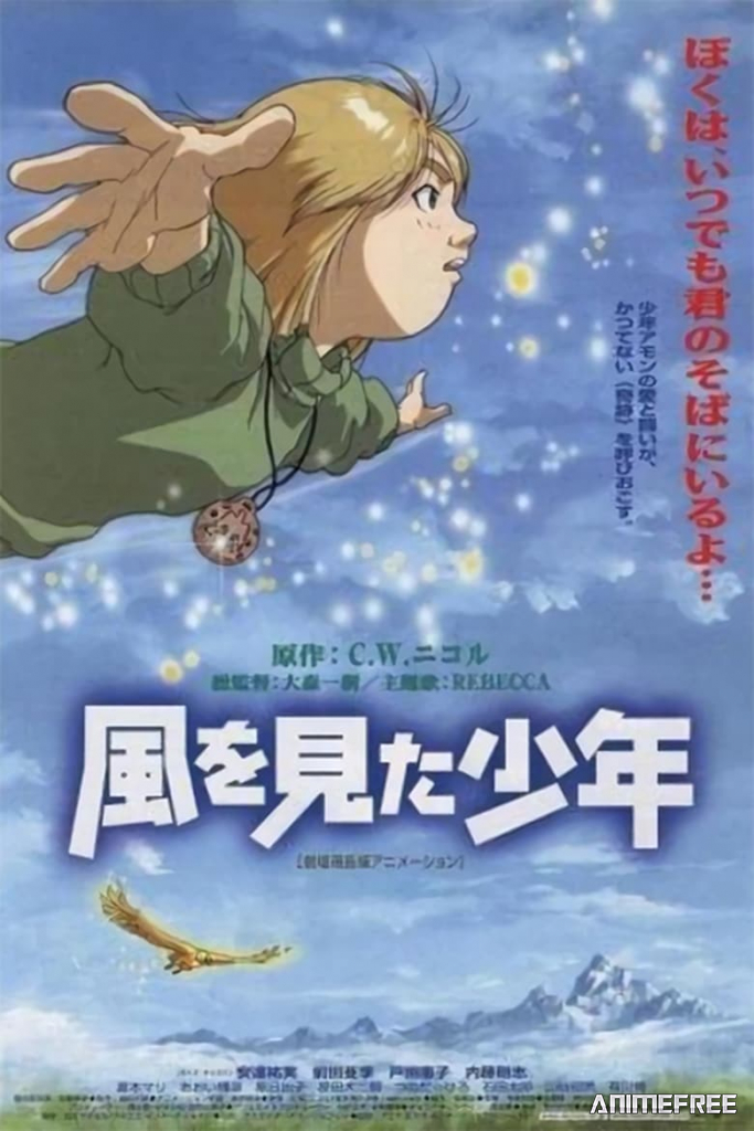 Мальчик, который видел ветер