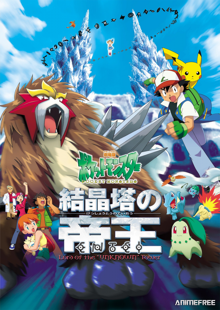 Покемон: Император хрустальной башни — Энтэй