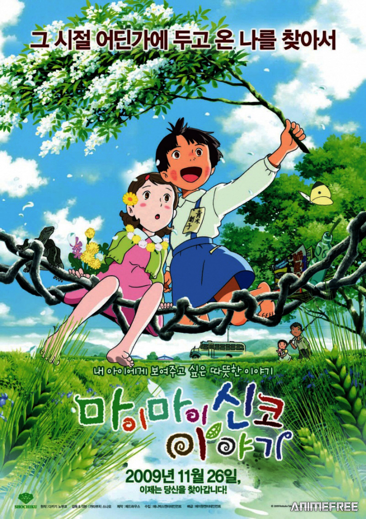 Синко с вихром и тысячелетняя магия