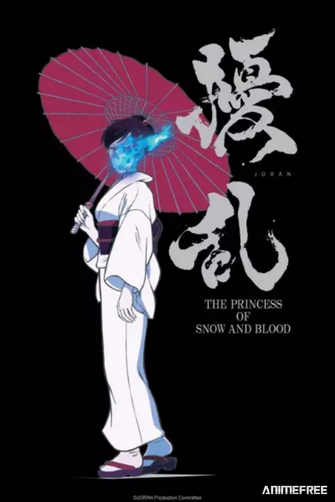 Смута: Принцесса снега и крови