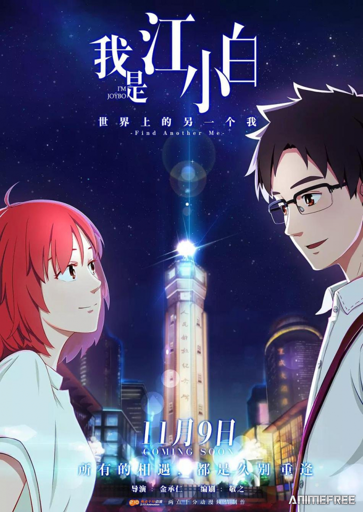 Я Сяо Бай Цзян (2018)