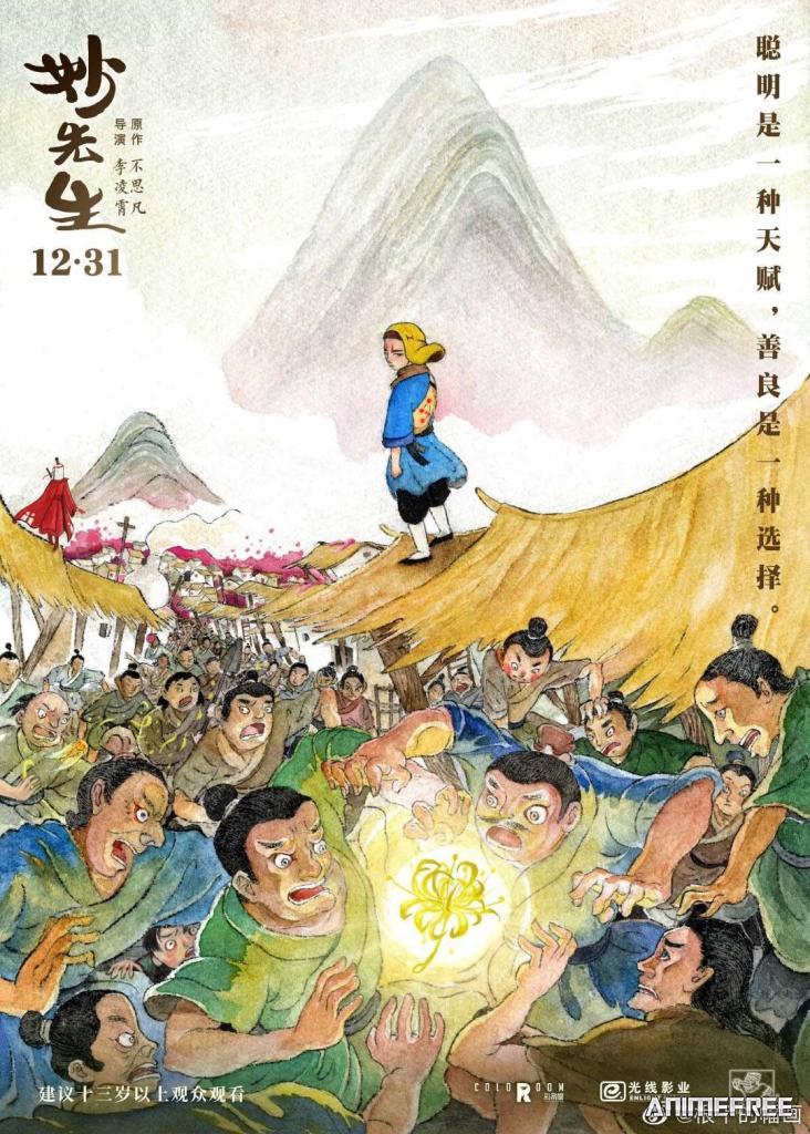 Господин Мяо