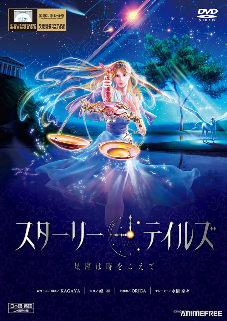 Звёздные сказки