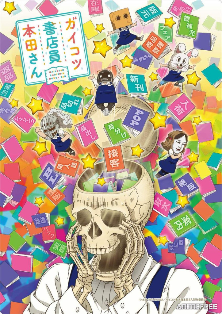 Книжник-скелет Хонда OVA