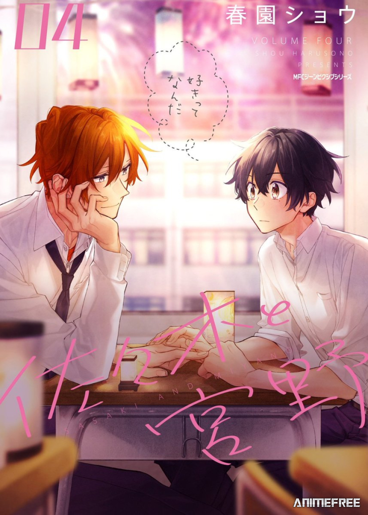 Сасаки и Мияно