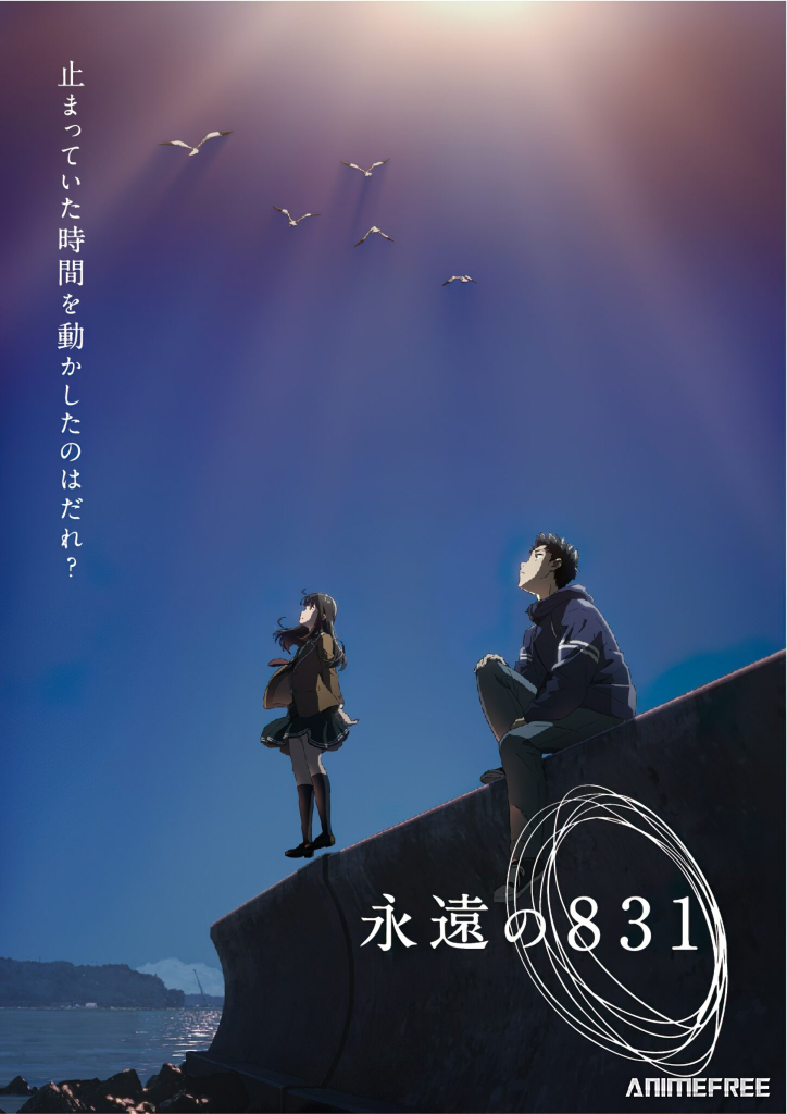 Вечный восемьсот тридцать первый