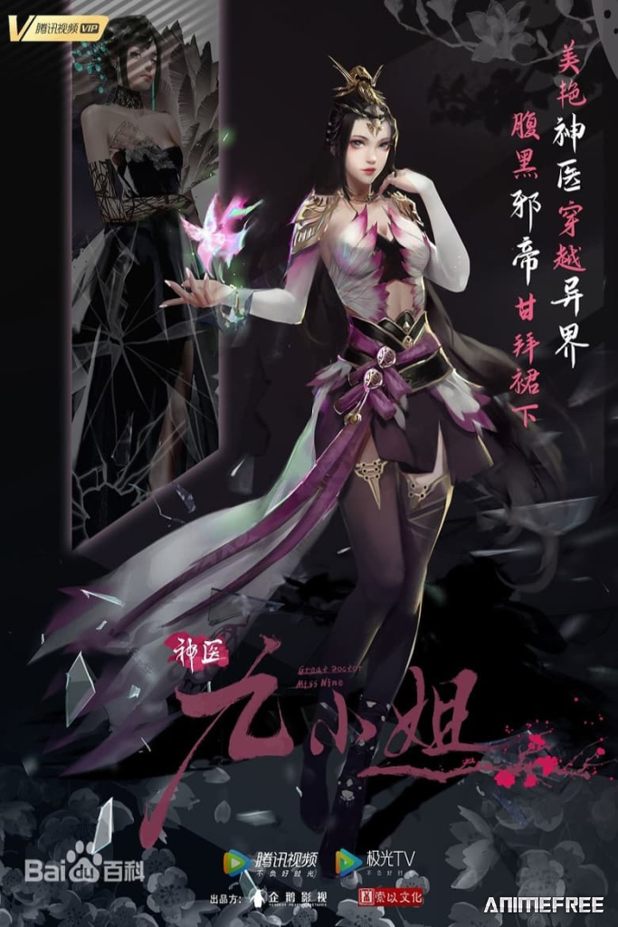 Чудесная целительница Цзю