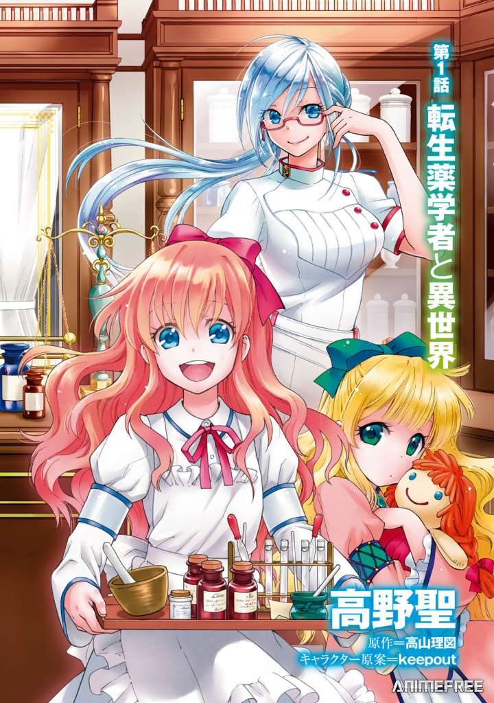 Фармацевт из параллельного мира