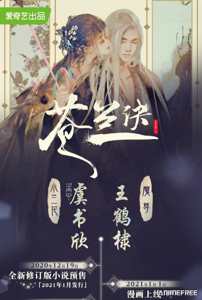 Разлука Орхидеи и повелителя демонов