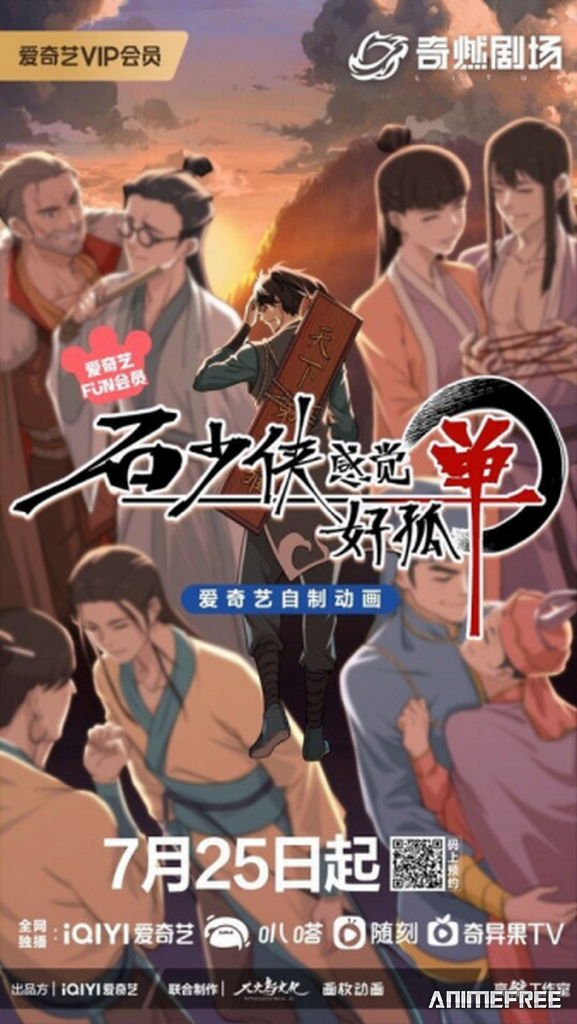 Герой Ши чувствует себя одиноким