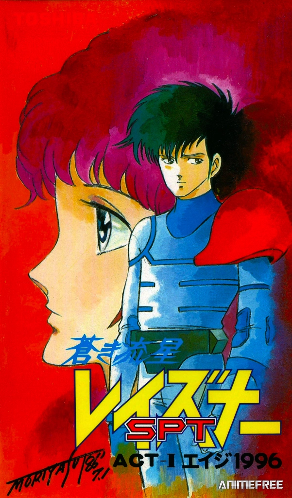 Голубой метеор СПТ Лейзнер OVA