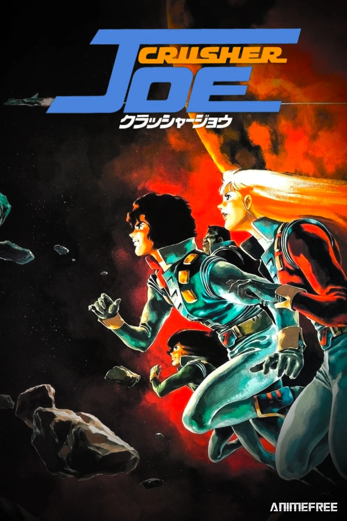 Крушила Джо