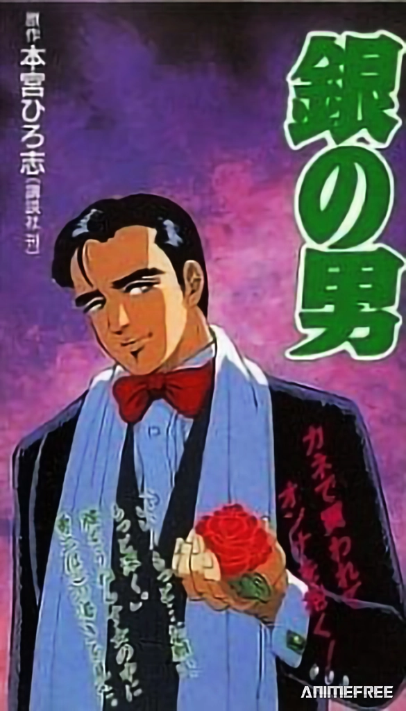 Человек из серебра