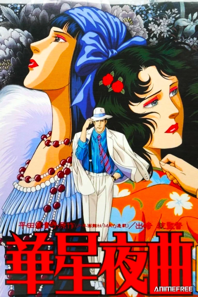 Старлайт Ноктюрн